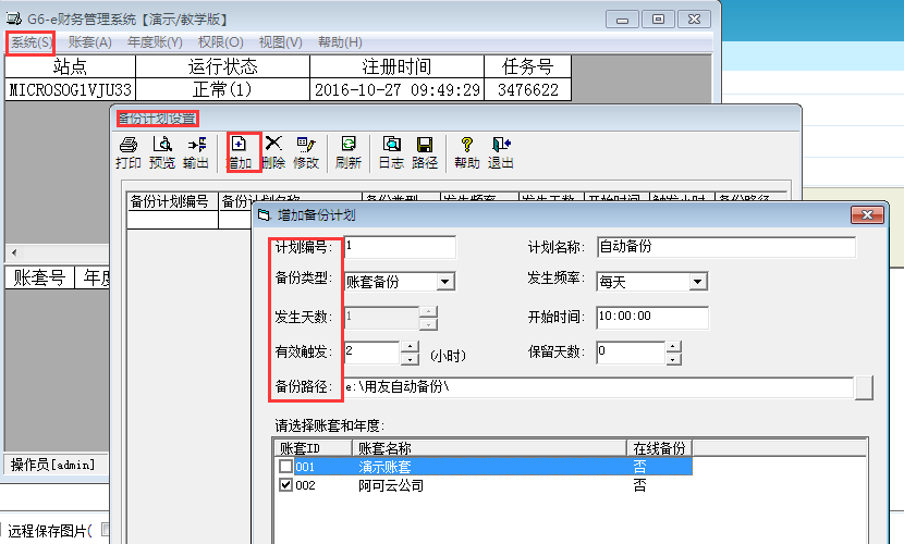 用友G6e如何設(shè)置自動備份？