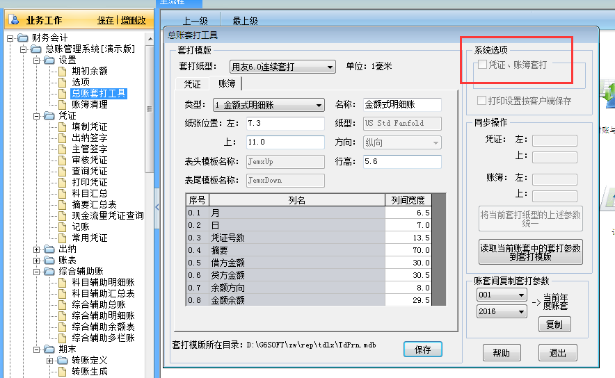 用友G6e打印憑證時(shí)打印出來(lái)的憑證沒(méi)有邊框？