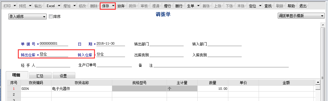 用友T6軟件7.0如何填制調撥單
