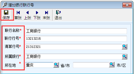 用友T6軟件7.0如何增加銀行聯行號