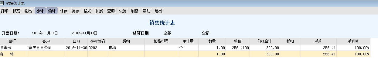 用友T6軟件7.0如何初查看銷售統計