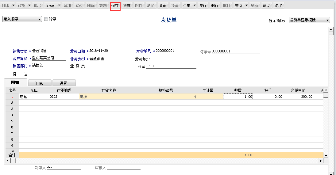 用友T6軟件7.0如何填制發貨單