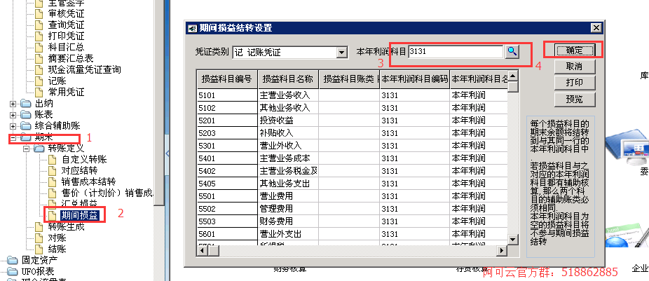 用友T6損益結轉怎樣設置？