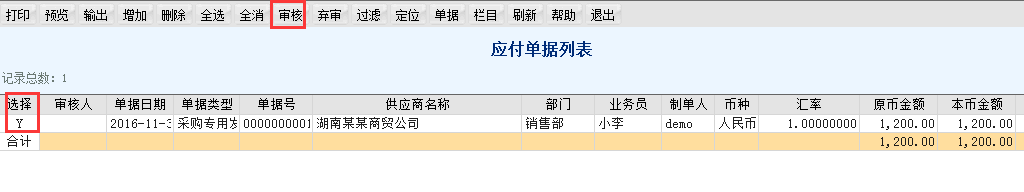 用友T6軟件7.0如何審核采購發票