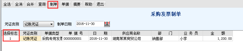 用友T6軟件7.0采購發票如何生成憑證