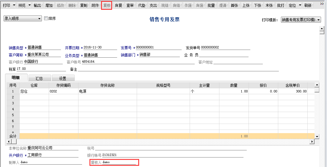 用友T6軟件7.0如何審核銷售發票