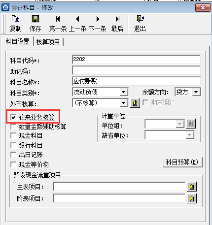 金蝶KIS專(zhuān)業(yè)版14.1如何設(shè)置供應(yīng)商往來(lái)核算
