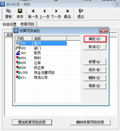 金蝶KIS專(zhuān)業(yè)版14.1如何設(shè)置客戶(hù)往來(lái)核算