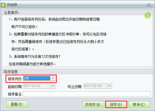 用友t1財貿寶10.0如何進行業務月結賬？
