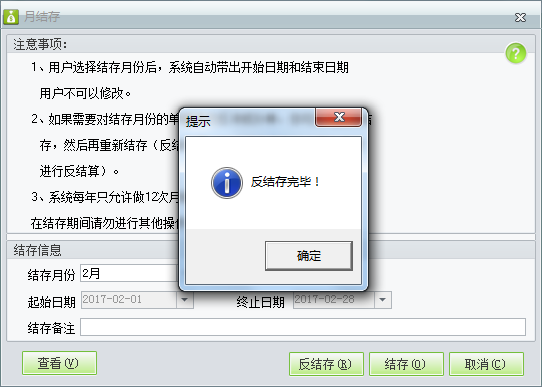 反結(jié)存4.png