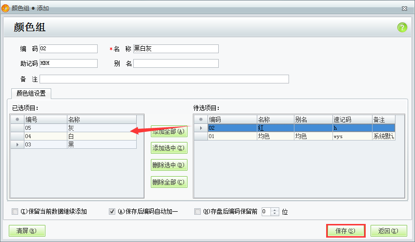 用友t1服裝鞋帽版11.5如何設置顏色和顏色組？
