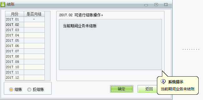 財務月結存提示業務未月結存.png