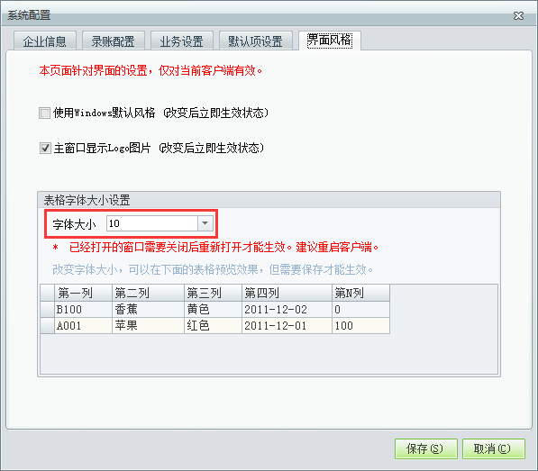 用友t1商貿寶批發零售版12.6如何設置軟件字體大??？