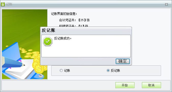 用友t1財貿寶10.0憑證如何反記賬？