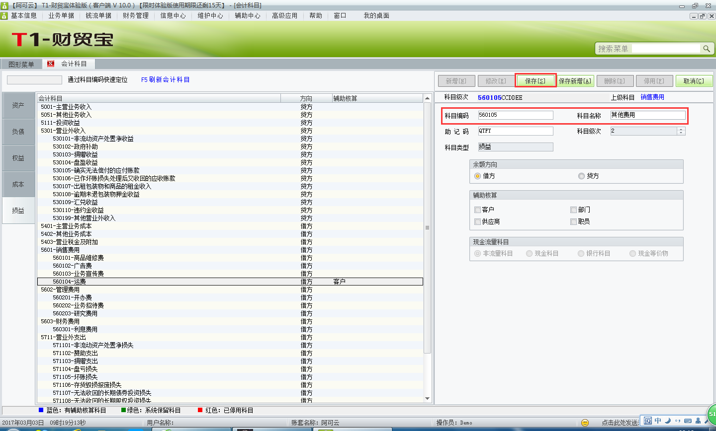 用友t1財貿寶10.0如何增加會計科目？