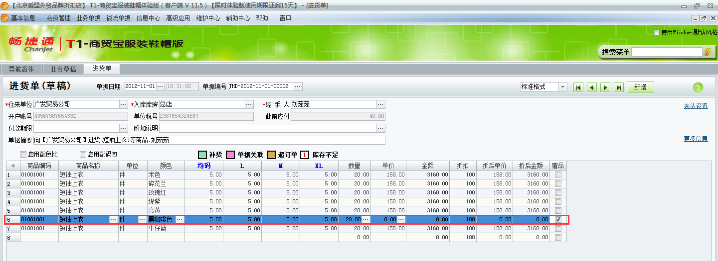 用友t1商貿寶服裝鞋帽版11.5進貨時供應商贈送了贈品如何處理？