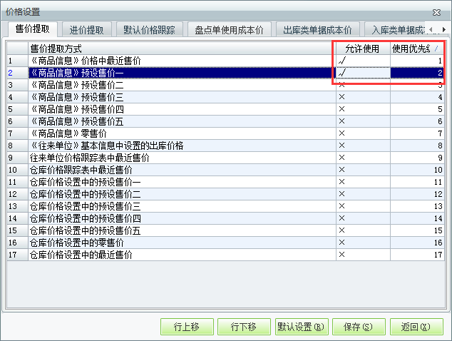 用友t1商貿(mào)寶服裝鞋帽版11.5如何設(shè)置單據(jù)帶出價(jià)格策略？