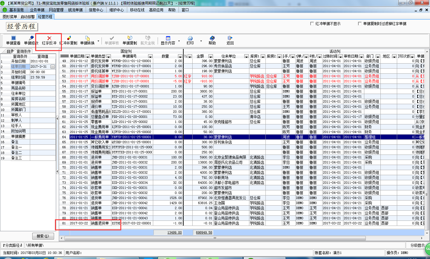 用友t1商貿寶網店版如何取消銷售退