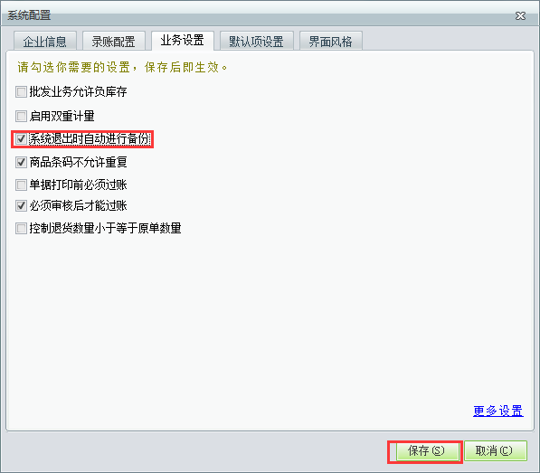 用友t1商貿寶批發零售普及版如何設置退出軟件時自動備份？