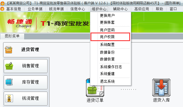 用戶權限1.png
