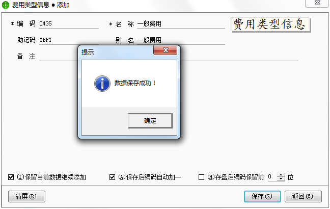 用友t1商貿寶網店版如何添加費用類型？