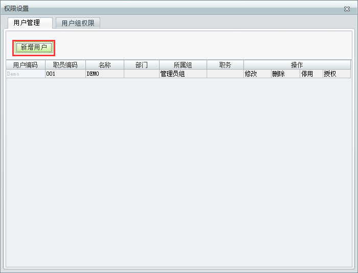 用戶權限2.png