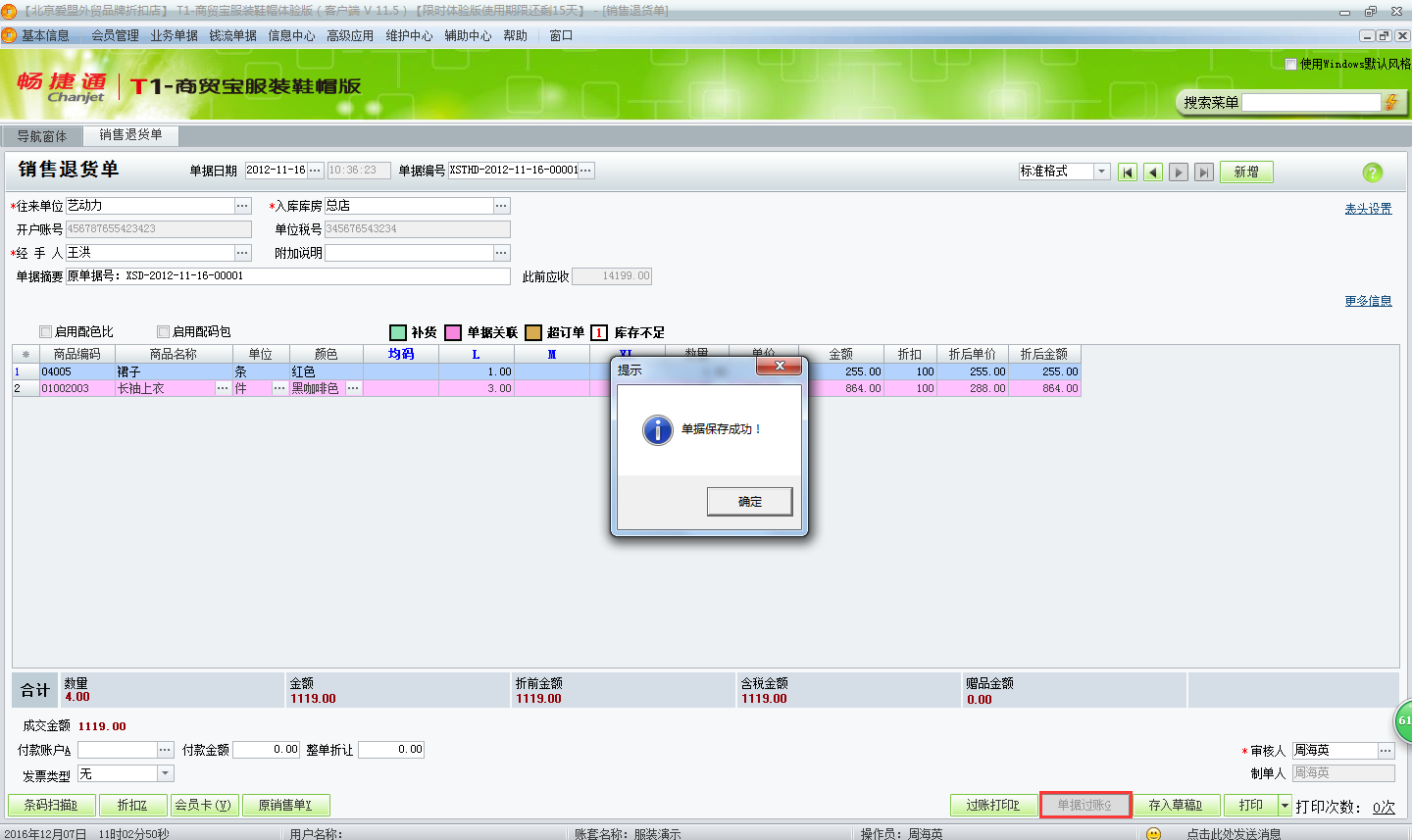 用友t1商貿(mào)寶服裝鞋帽版11.5客戶退貨如何處理？