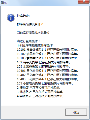 用友t1財貿寶10.0進行庫存盤點在抄帳時提示“已存在相關可用抄庫單”是怎么回事？