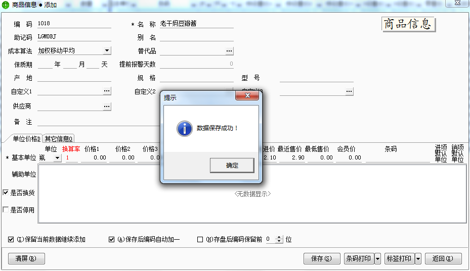 用友t1商貿寶網店版如何添加商品信息？