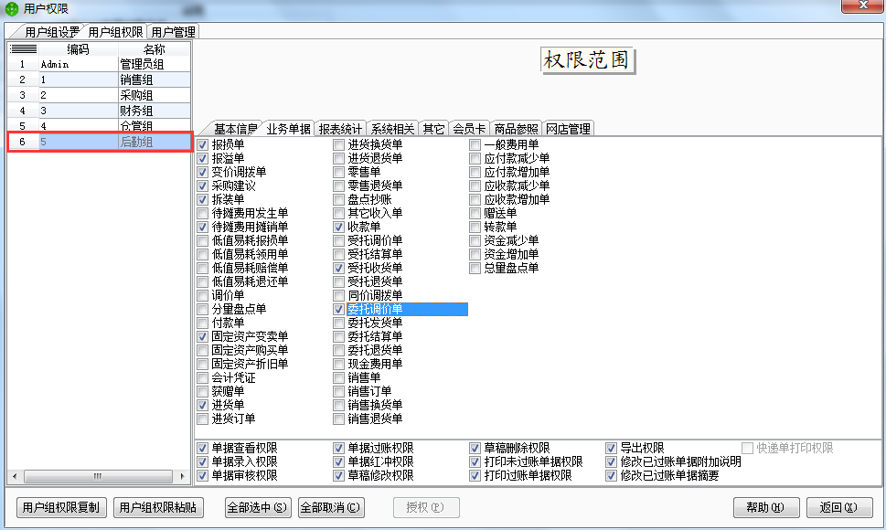 用友t1商貿寶網店版用戶權限怎樣設置？