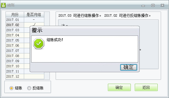 用友t1財貿寶10.0如何進行財務月結賬？