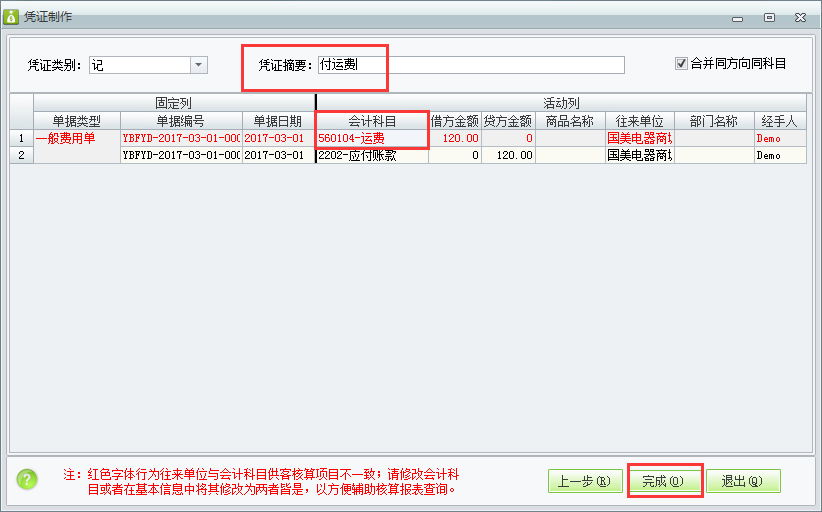 用友t1財貿寶10.0如何生成費用憑證？