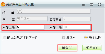 庫(kù)存警報(bào)3.png