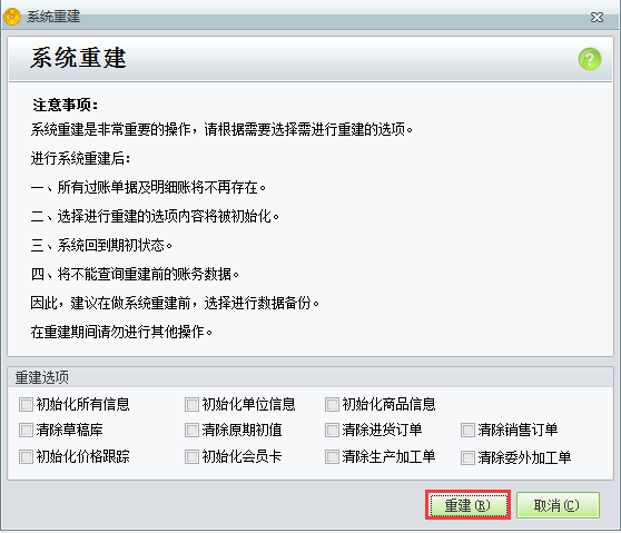 用友t1工貿(mào)寶11.5反開帳時提示“系統(tǒng)已有業(yè)務(wù)發(fā)生，如何回到期初狀態(tài)，請進(jìn)行系統(tǒng)重建”是怎么回事？