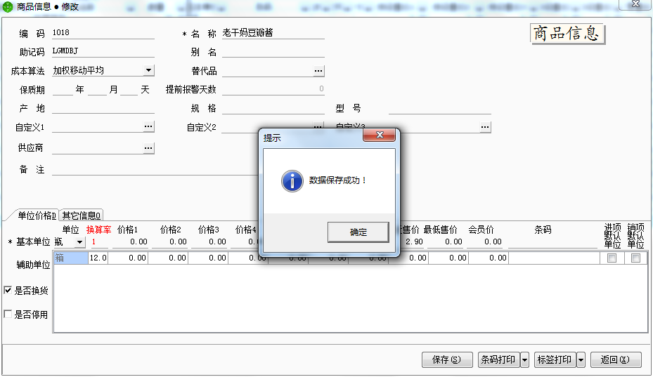 用友t1商貿寶網店版怎樣修改商品資料？