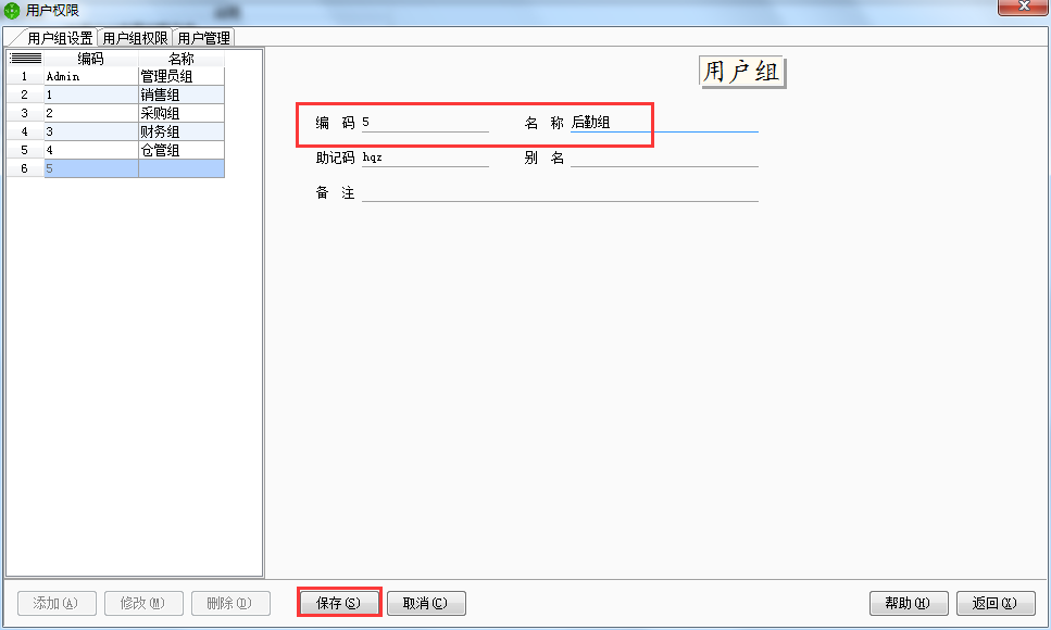 用友t1商貿寶網店版如何添加用戶組？