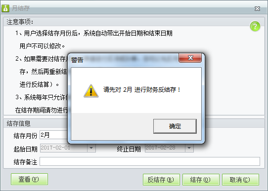 反結存提示.png