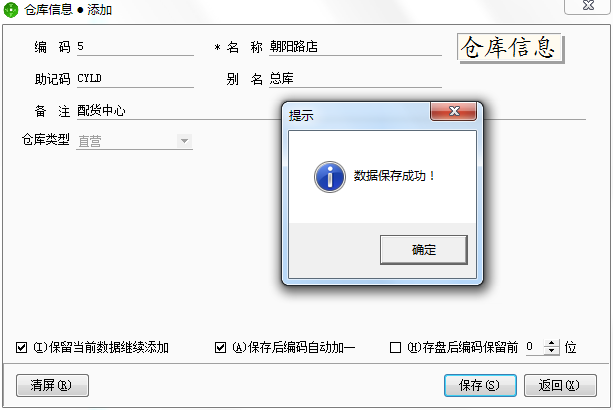 用友t1商貿寶網店版如何添加倉庫信息？