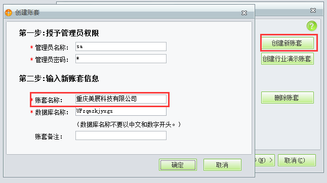 用友t1商貿寶批發零售版普及版如何創建帳套？