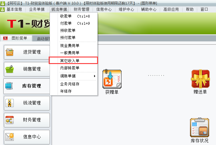 用友t1財貿寶10.0其他收入該如何處理？