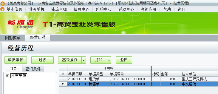 用友t1商貿寶批發零售普及版12.6銷售單錯了怎么辦？