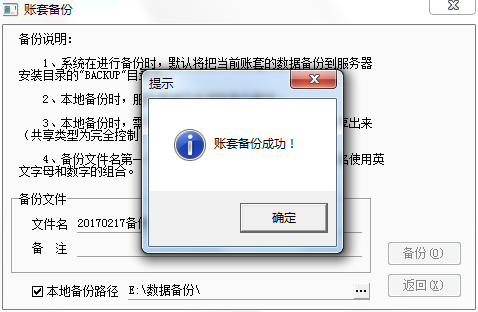 用友t1商貿寶網店版如何備份帳套數據？
