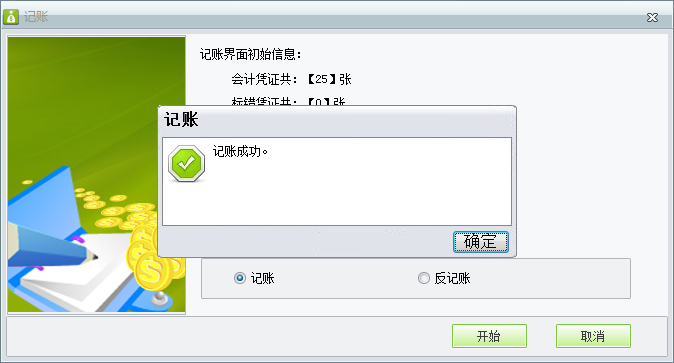 用友t1財貿寶10.0如何進行憑證記賬？