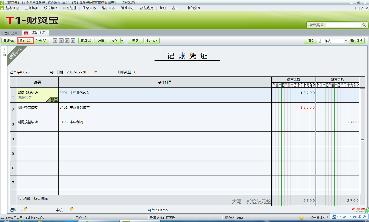 用友t1財貿寶10.0如何進行期間損益結轉？