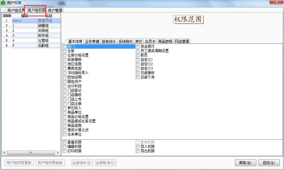 設置用戶權限2.png
