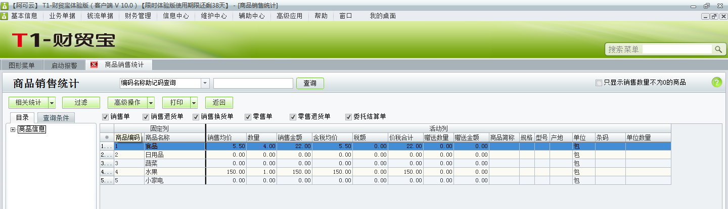 銷售統計3.png