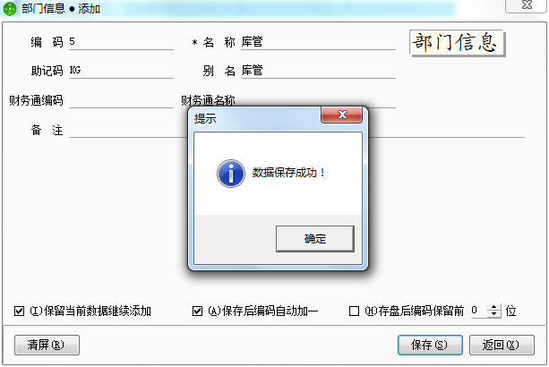 用友t1商貿寶網店版部門檔案如何添加？