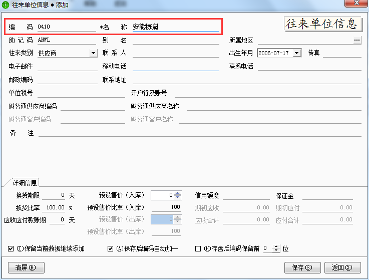 用友t1商貿寶網店版如何添加客戶和供應商檔案？