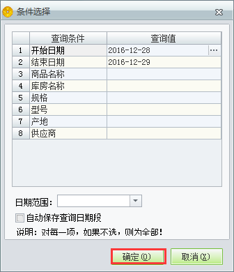 庫(kù)存警報(bào)設(shè)置2.png