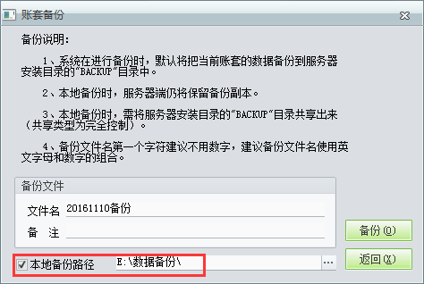 用友t1商貿寶批發零售普及版12.6如何備份數據？